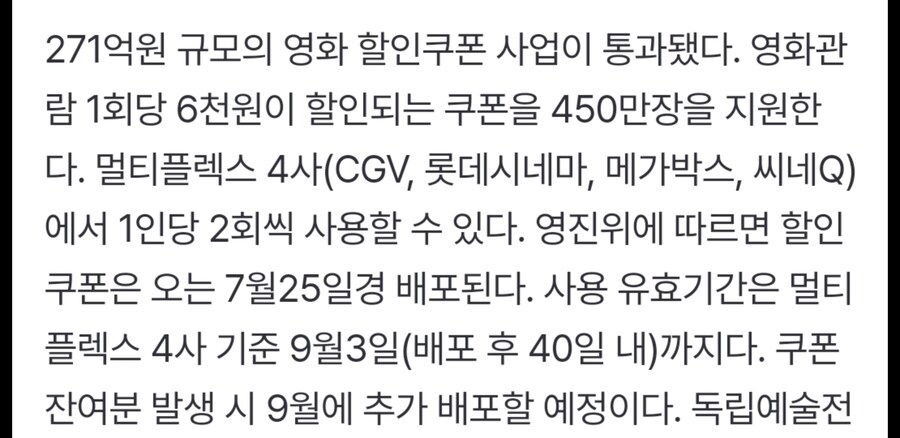 멀티플렉스 4사 25일부터 6000원 할인쿠폰 증정_1.jpg