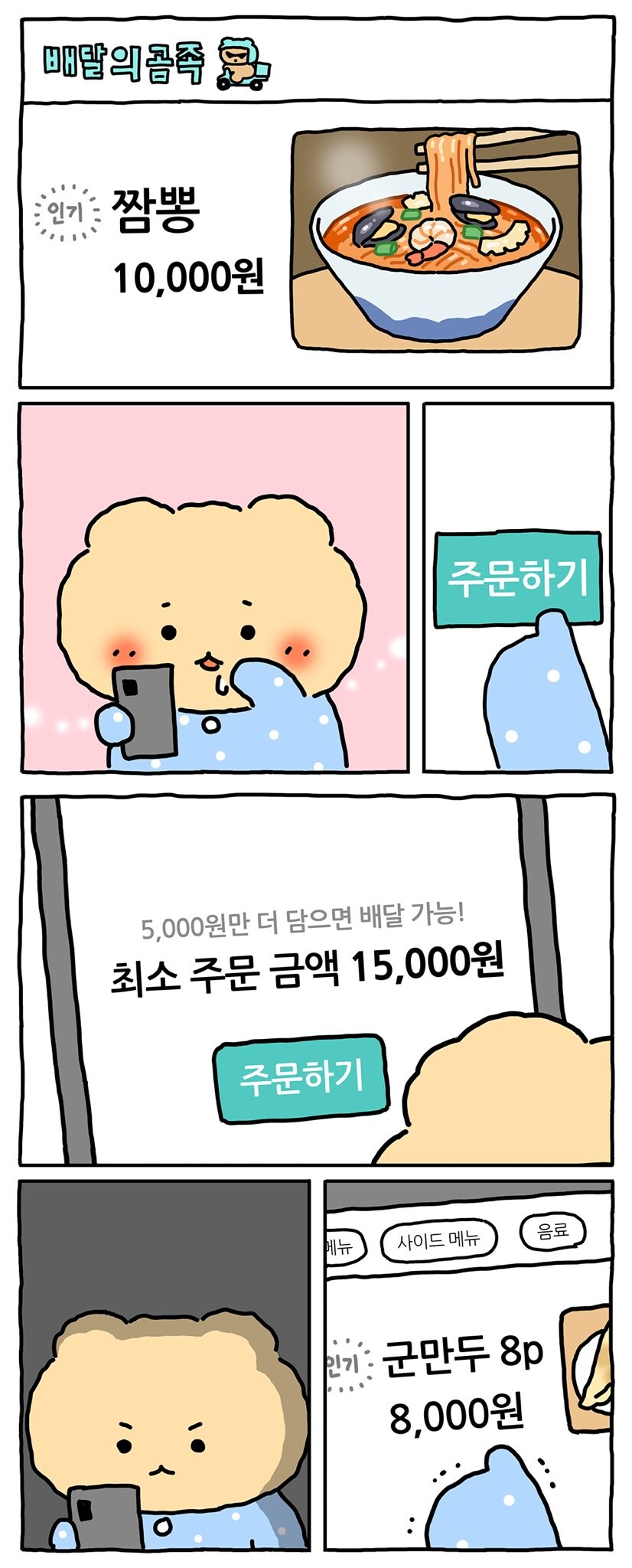 망그러진 배달_1.jpg