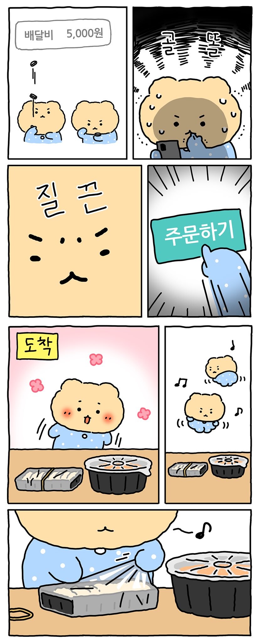망그러진 배달_3.jpg