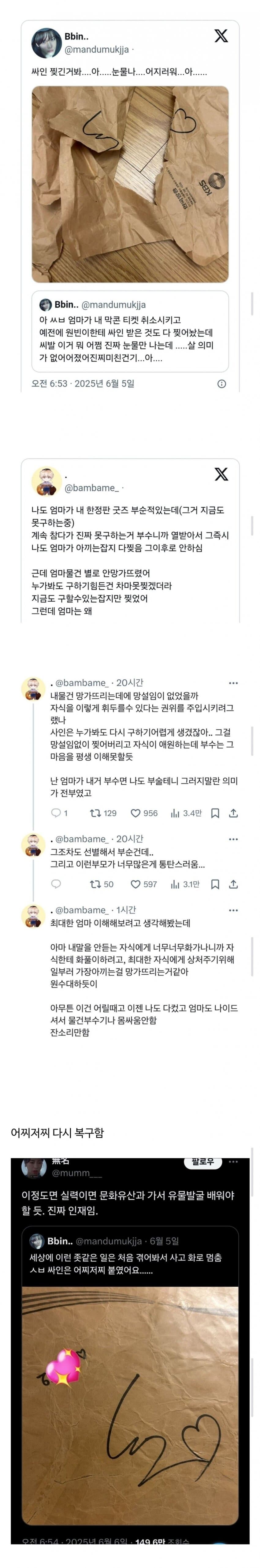 아이돌한테 받은 싸인 찢어버린 부모.jpg_1.jpg