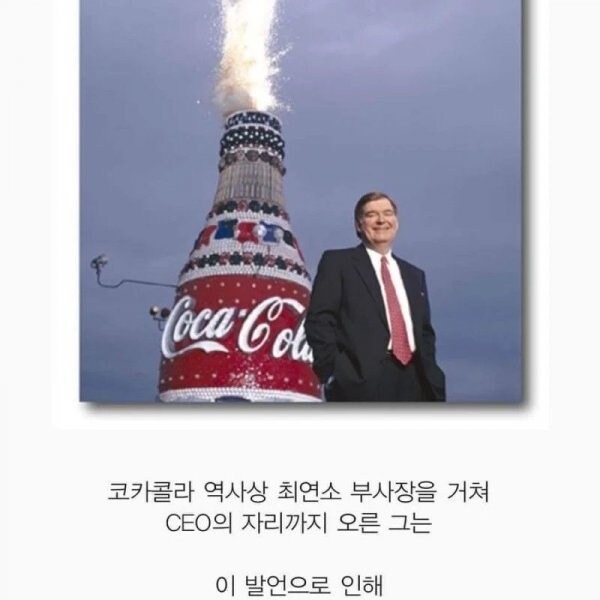 코카콜라 사장의 최악의 망언_2.jpg