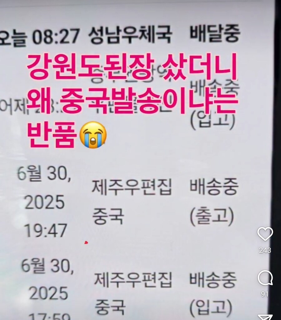 중국에서 배달되는 강원도된장 뭔가 이상하긴한데?_1.jpg