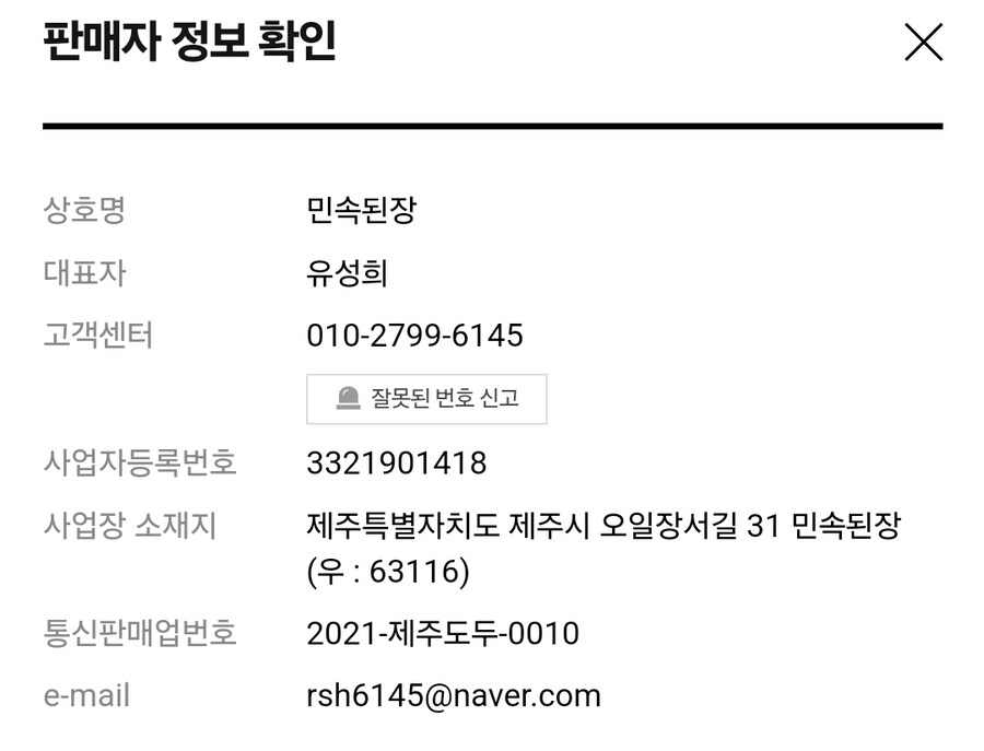 중국에서 배달되는 강원도된장 뭔가 이상하긴한데?_4.jpg