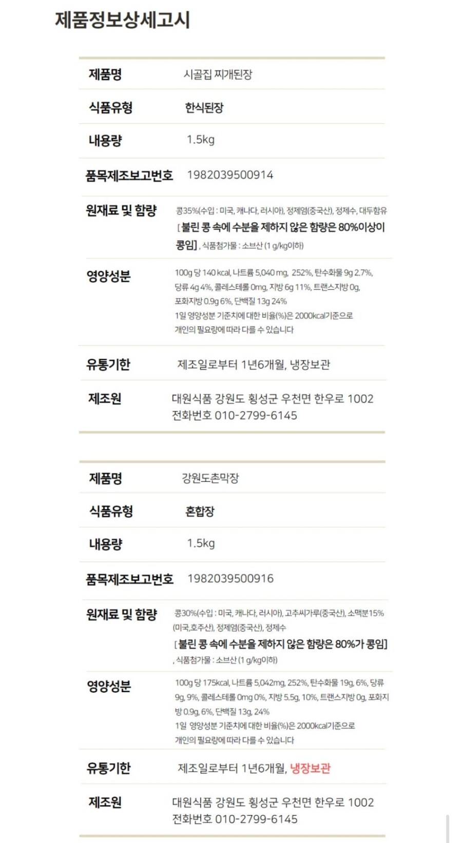 중국에서 배달되는 강원도된장 뭔가 이상하긴한데?_3.jpg