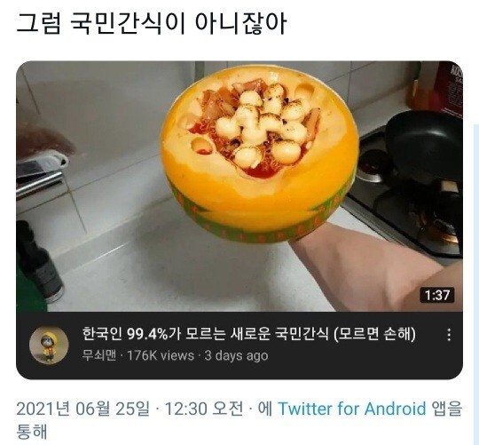 국민간식(모르면 손해)_1.jpg