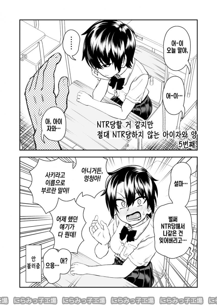NTR 절대 안당하는 여자_5.jpg
