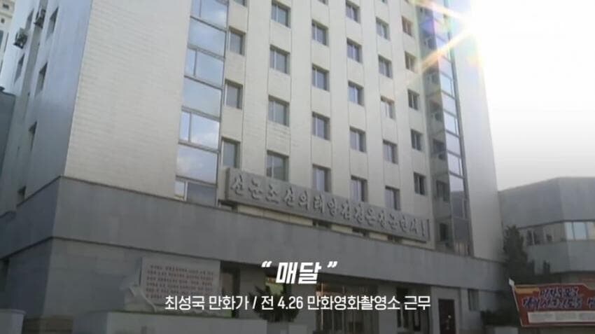 북한 애니 회사에서 작업하면 달마다 받는 월급_2.jpg
