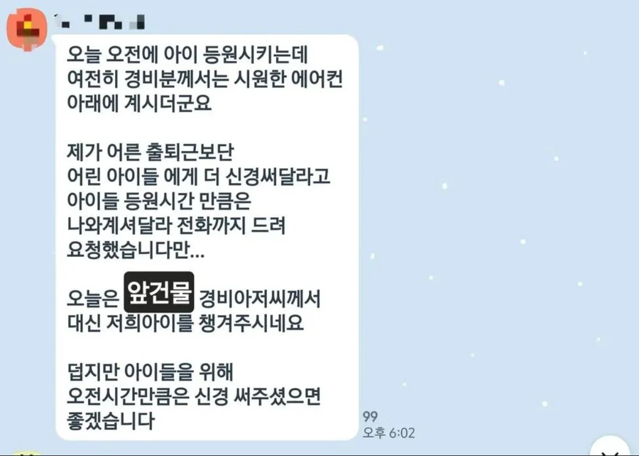 단지 단톡방에 정상인이 더 많으면 일어나는 일.JPG_1.webp