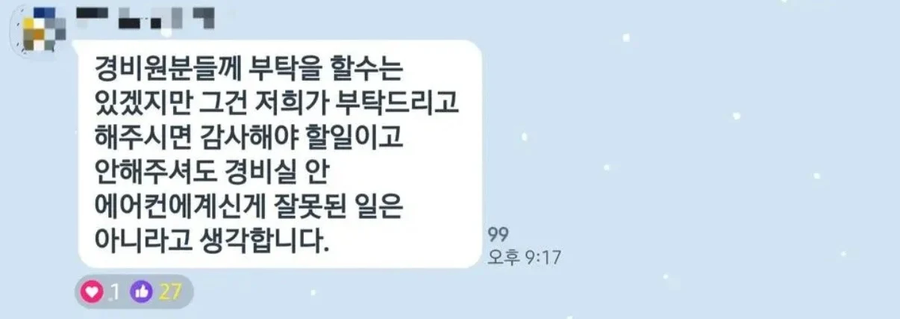 단지 단톡방에 정상인이 더 많으면 일어나는 일.JPG_2.webp