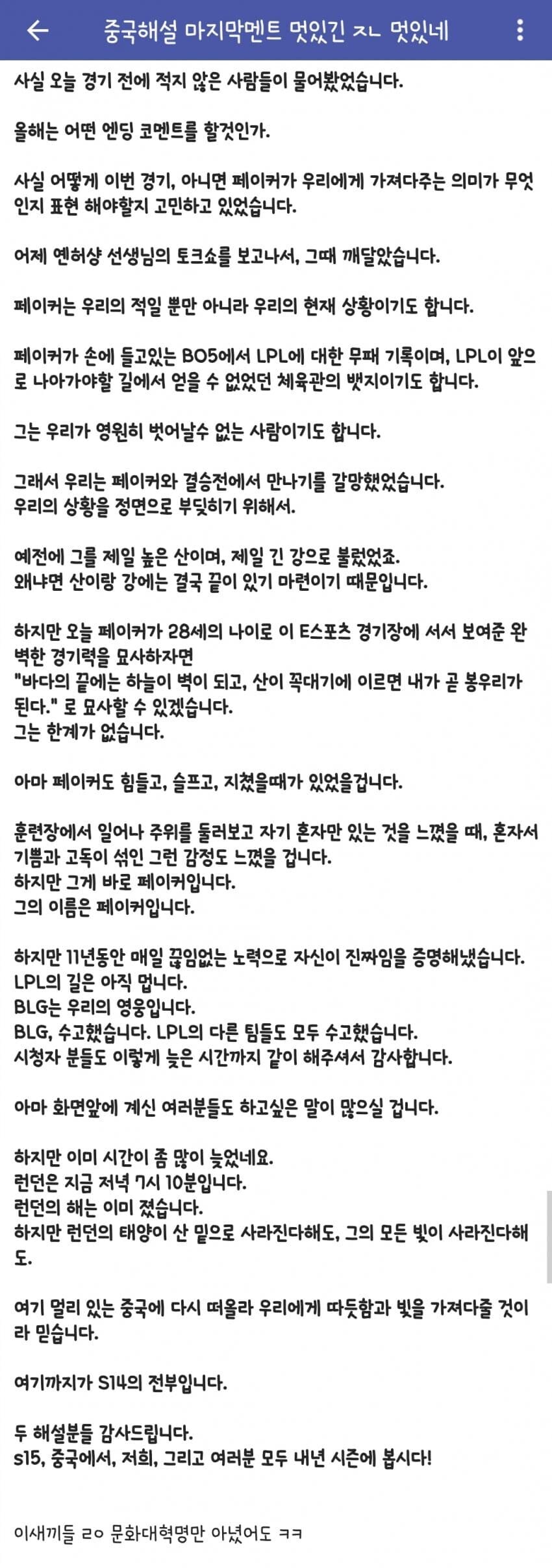 이태백과 두보의 나라에서 나온 페이커 찬양_1.jpg
