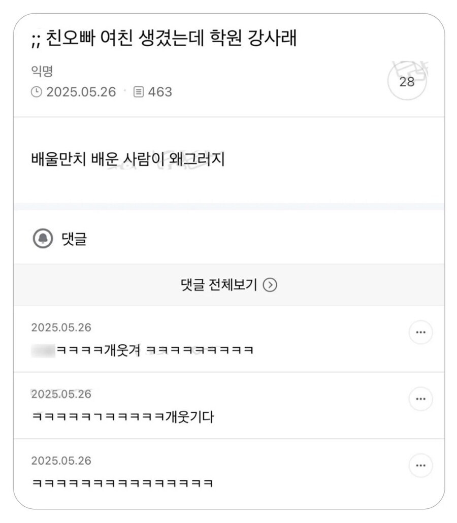 친오빠 여친 생겼는데 학원 강사래_1.jpg