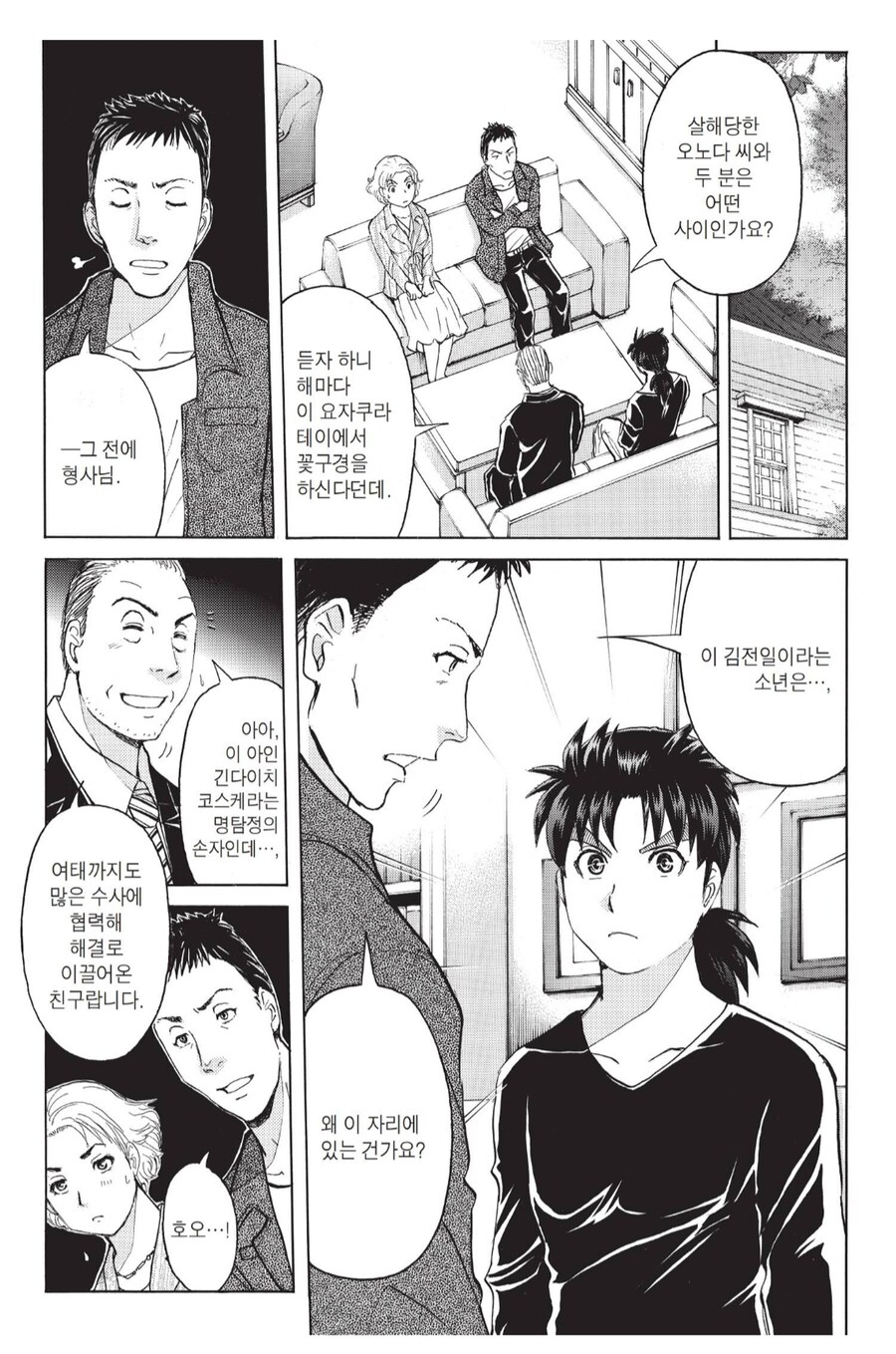살인사건을 수사하는데 어째서 고등학생이 끼어있는거죠?_1.png