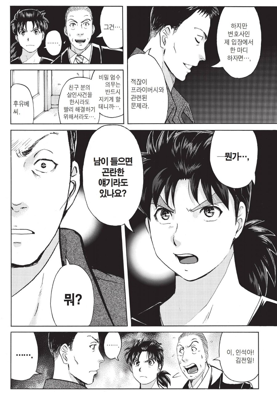 살인사건을 수사하는데 어째서 고등학생이 끼어있는거죠?_2.png
