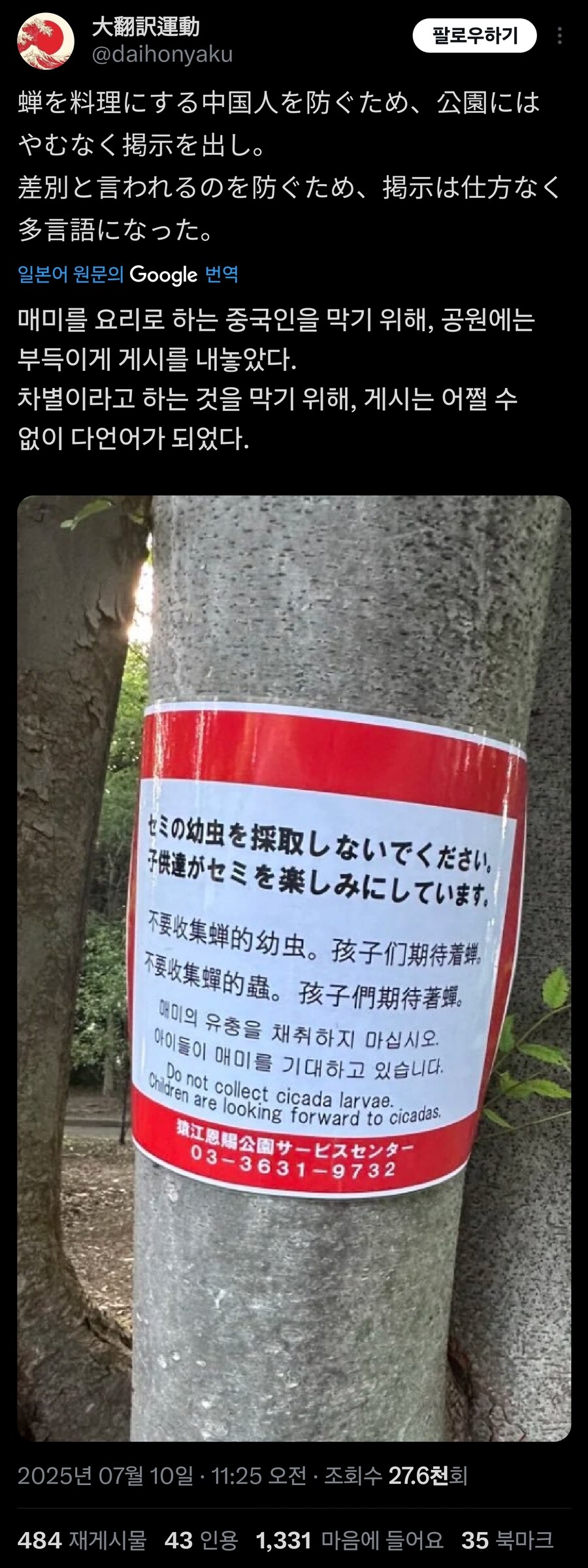 일본 공원에 붙은 안내문_1.jpg