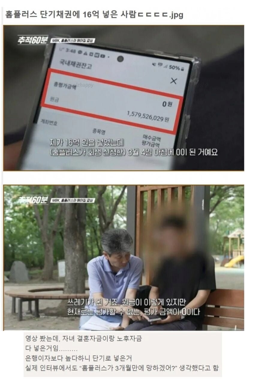 16억원이 0원으로 변한 사람.jpg_1.png