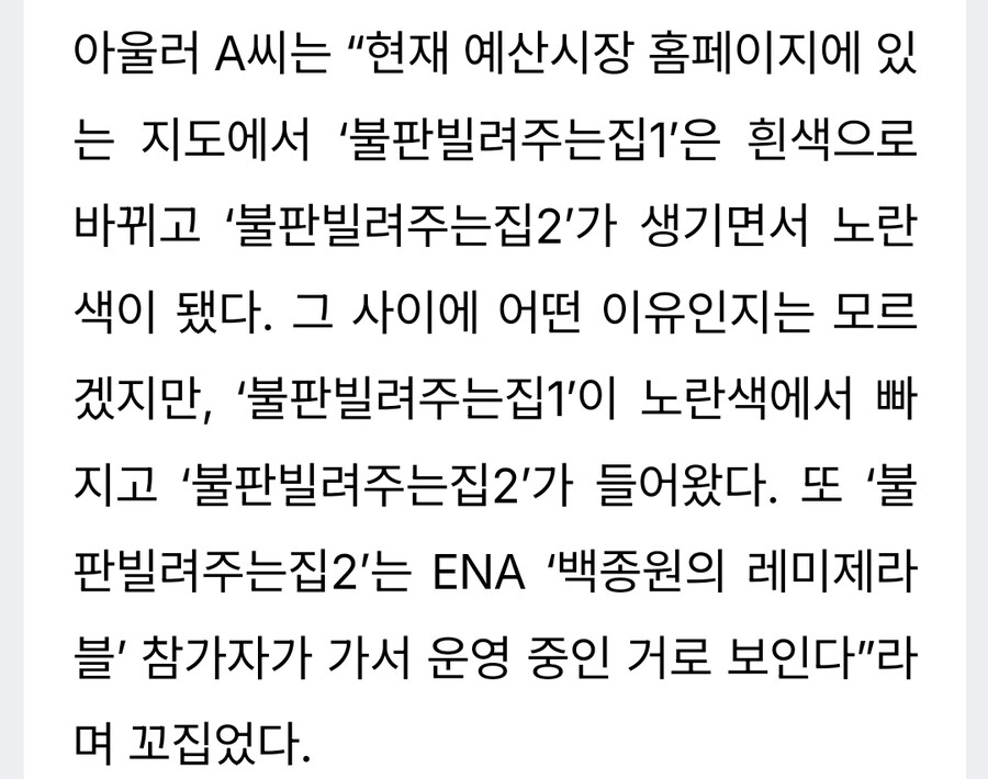 예산시장에서 갑질을 했던 백종원_3.jpg