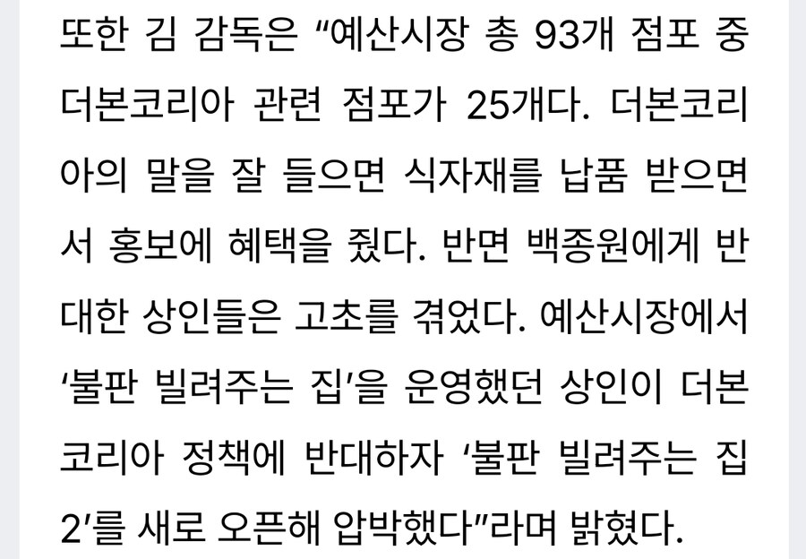 예산시장에서 갑질을 했던 백종원_1.jpg