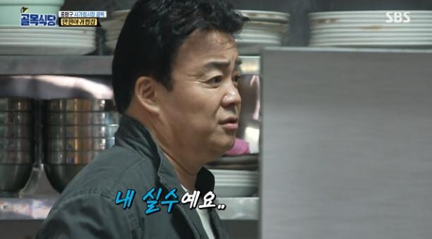 실수를 연발하는 백종원_2.jpg