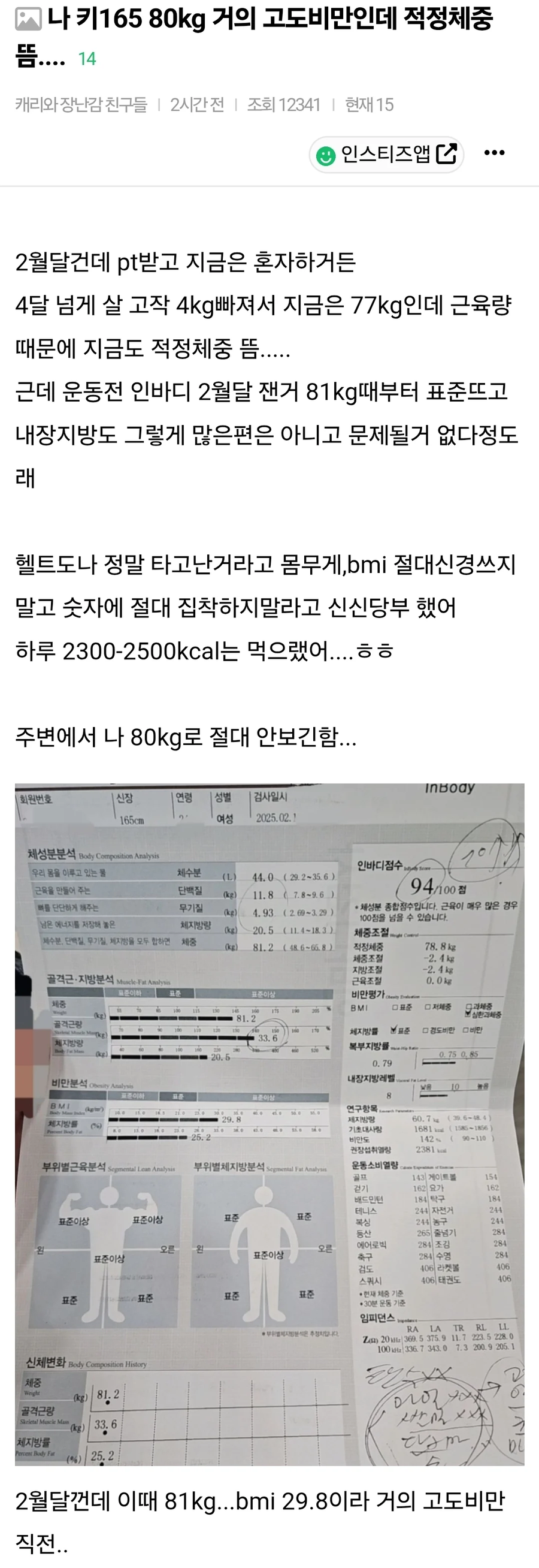 키 165 몸무게 80KG인데 적정체중 뜬 여자.JPG_1.webp