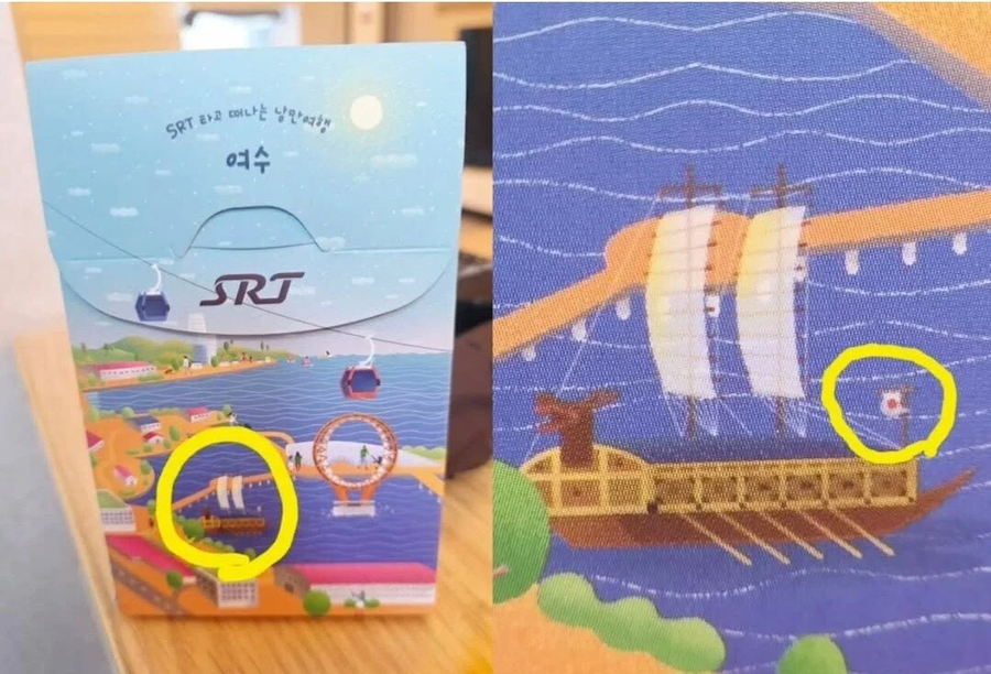 일장기 관련 SRT 사과문.jpg_1.webp