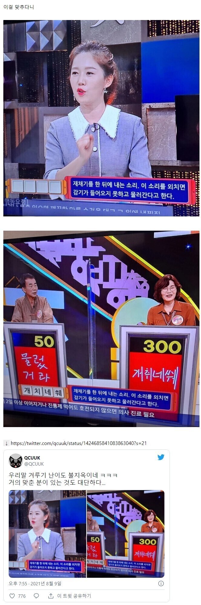 우리말 겨루기 불지옥 난이도_1.png
