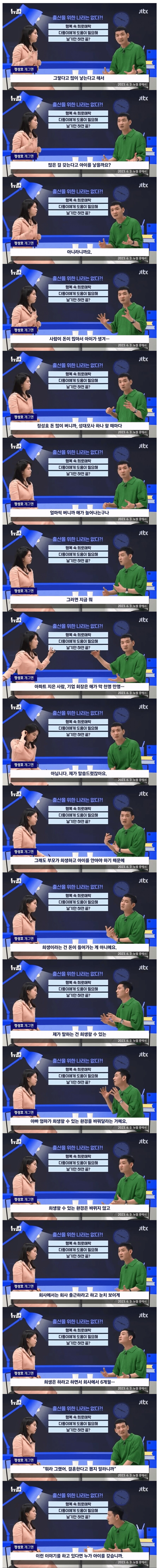 저출산 지원에 대한 개그맨의 고찰.jpg_1.png