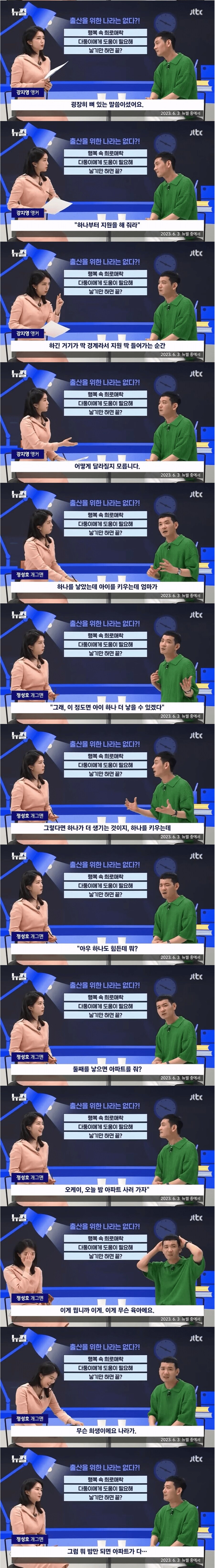 저출산 지원에 대한 개그맨의 고찰.jpg_2.png