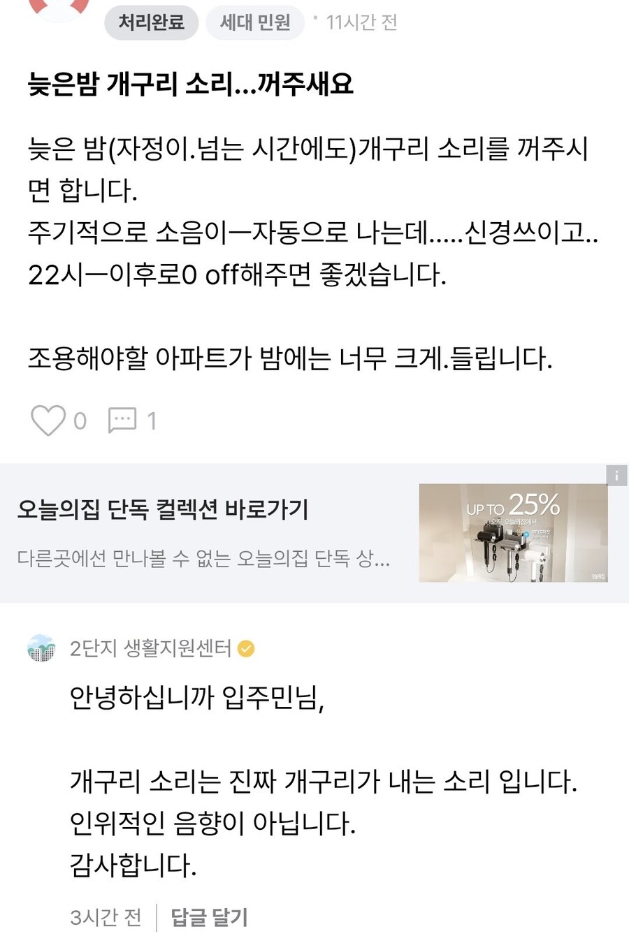 황당한 아파트 민원_1.jpg