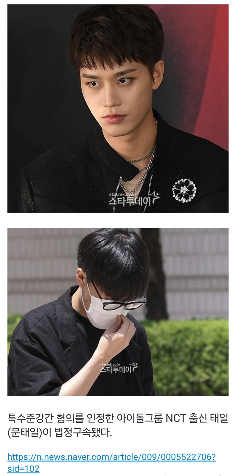 부고) ‘NCT 퇴출’ 태일, 징역 3년 6개월 법정구속_1.jpg