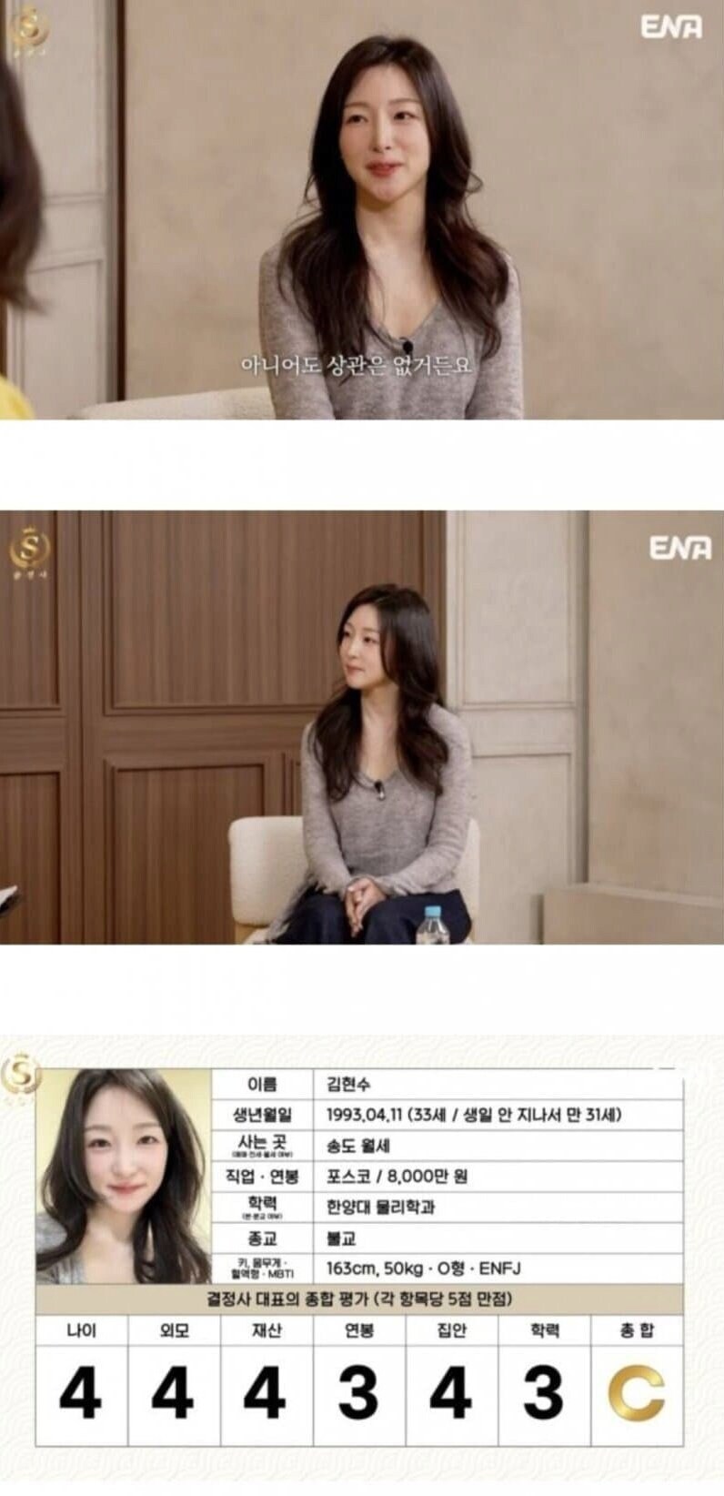 결혼정보회사에서 C등급 맞은 사람_1.png