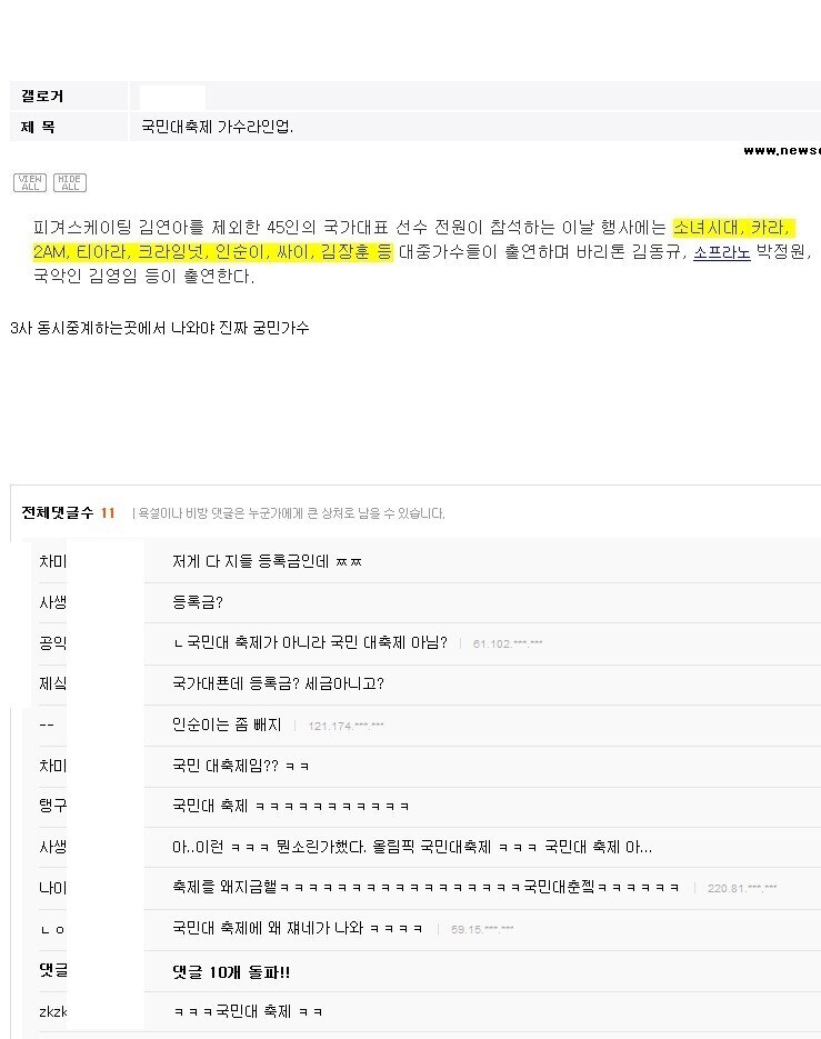 전설의 국민대축제 대참사 갑.jpg_1.jpg