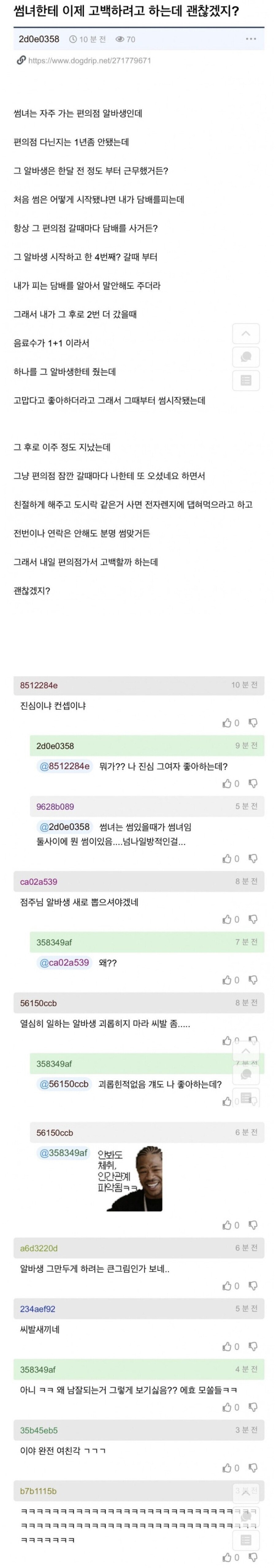 썸녀한테 고백한 후기_1.jpg