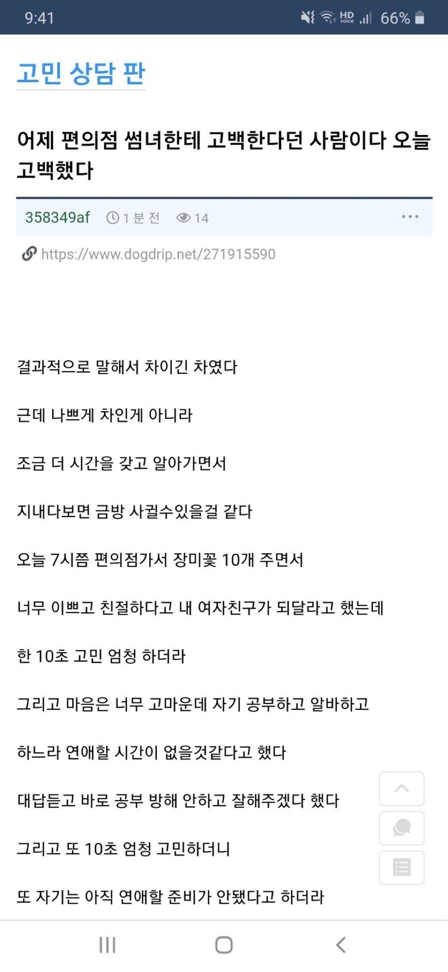썸녀한테 고백한 후기_3.jpg