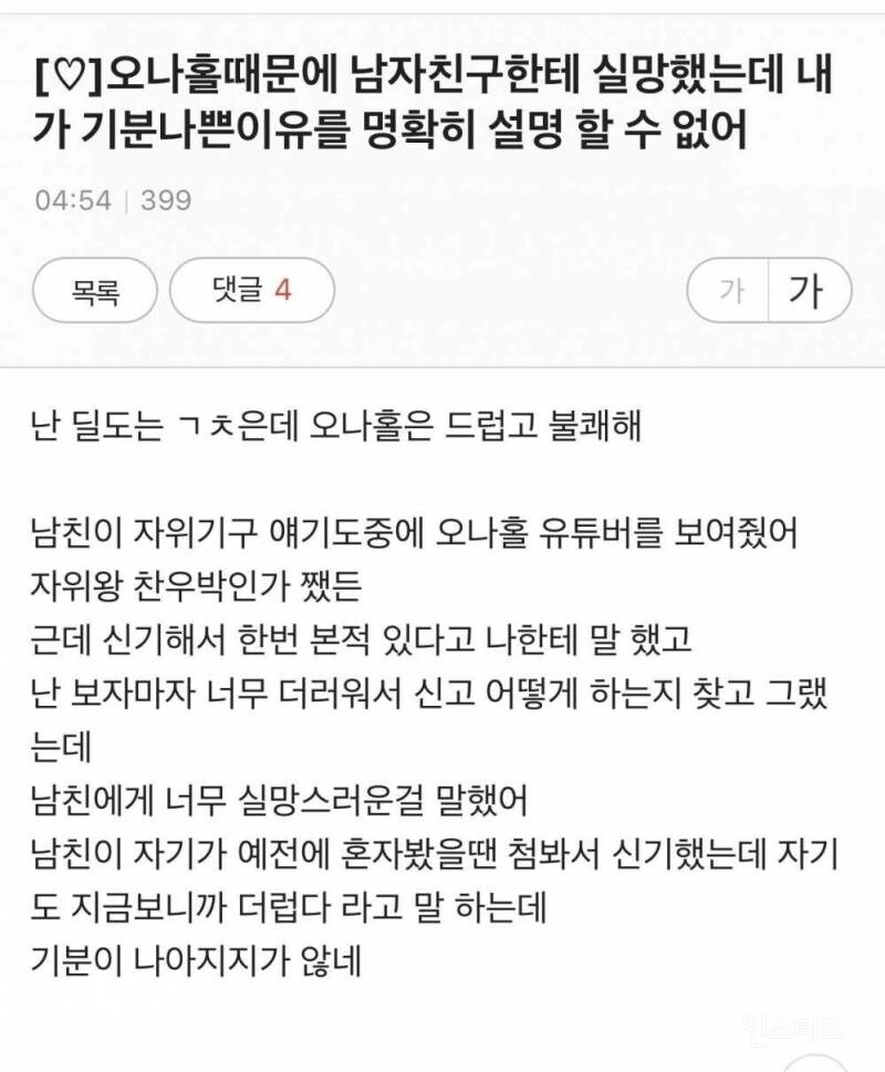딜도와 오나홀은 완전 다르다는 여자.jpg_1.png