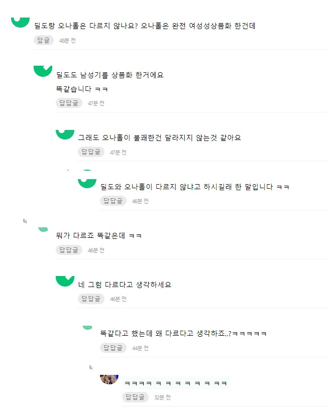 딜도와 오나홀은 완전 다르다는 여자.jpg_2.png