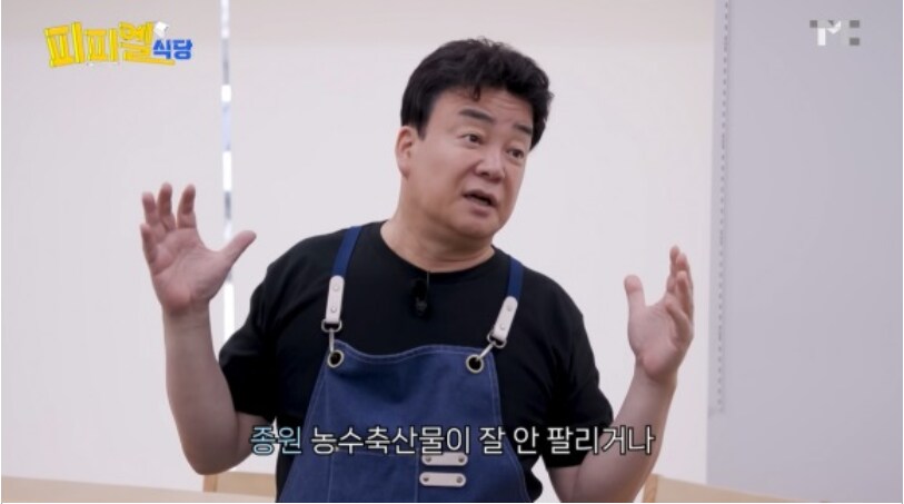 백종원의 농축산물 살리기_2.png