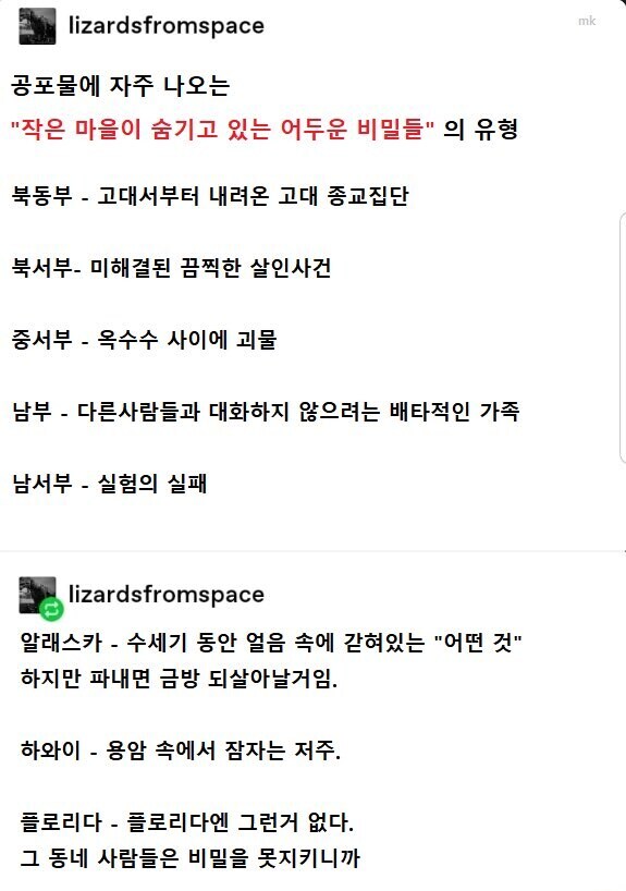 미국 지역별 공포물 소재_2.jpg