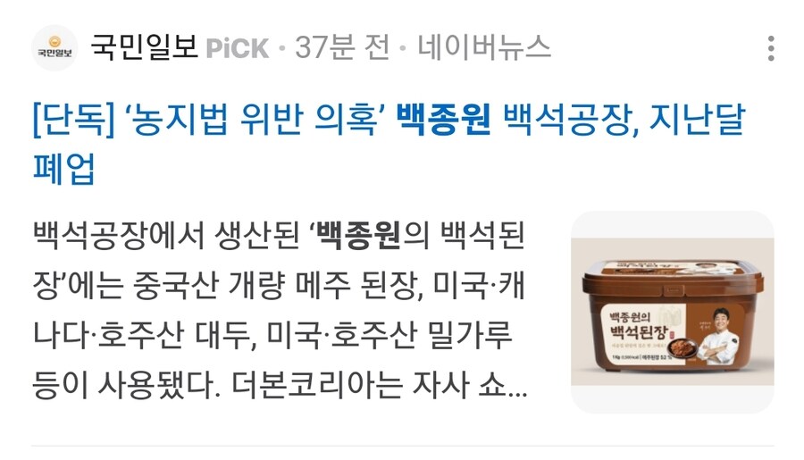 백종원 백석된장 관련 글에 달렸던 댓글_2.jpg