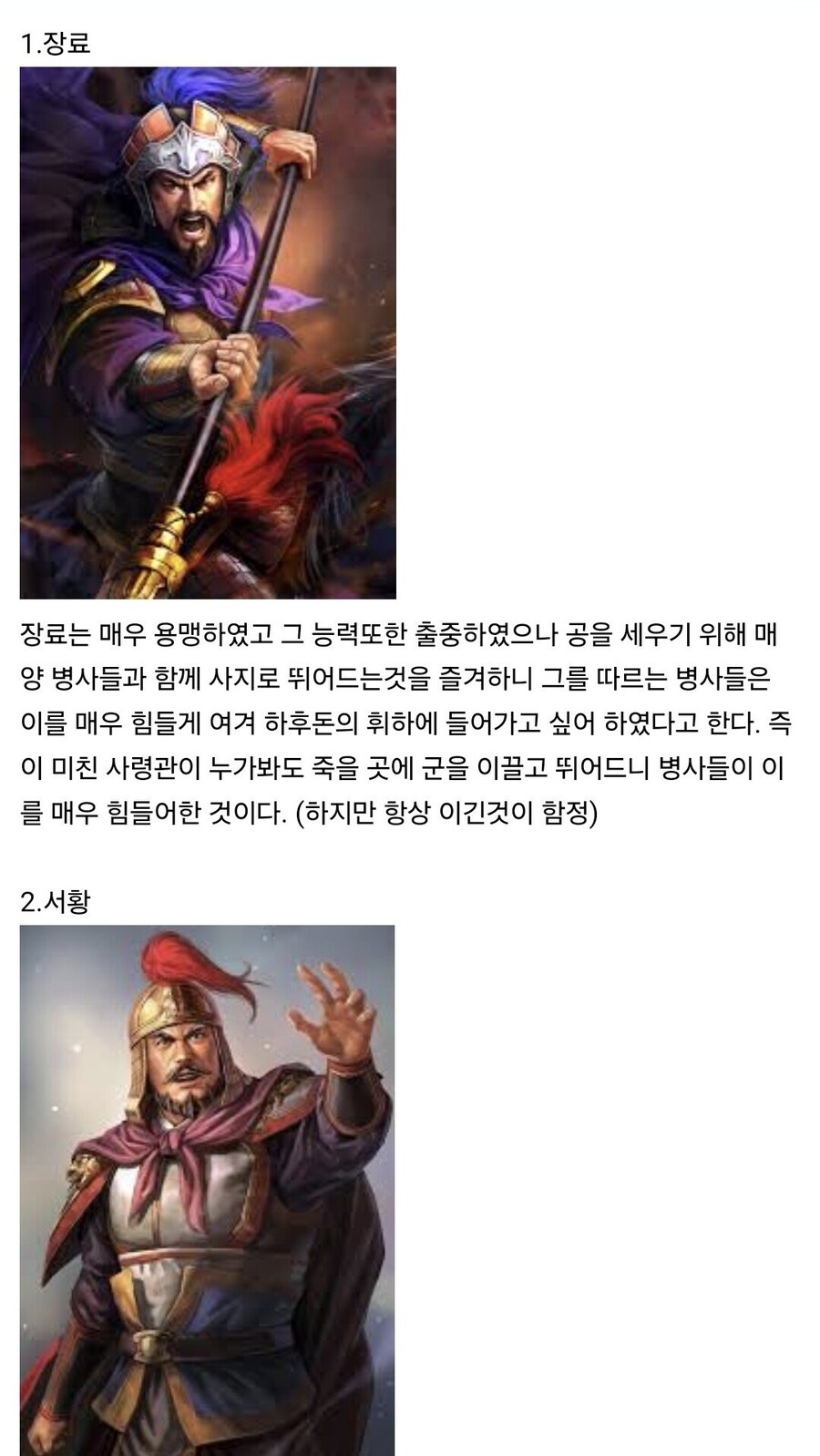 (삼국지) 병사생활 헬난이도 지휘관들_1.jpg