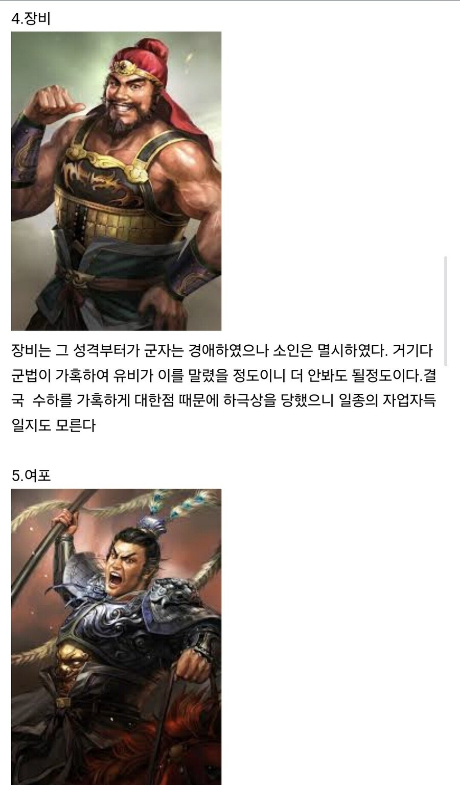 (삼국지) 병사생활 헬난이도 지휘관들_3.jpg