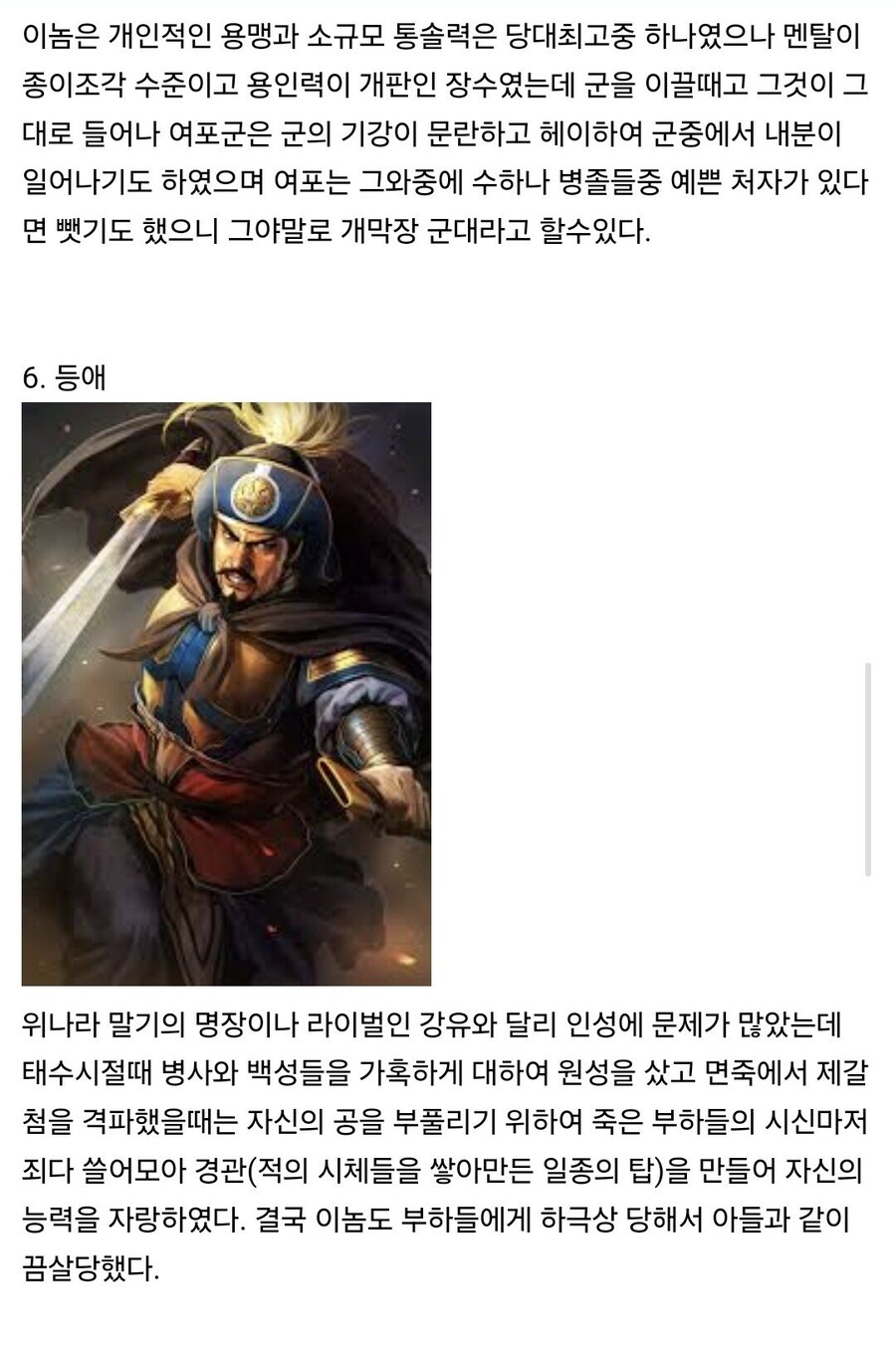 (삼국지) 병사생활 헬난이도 지휘관들_4.jpg