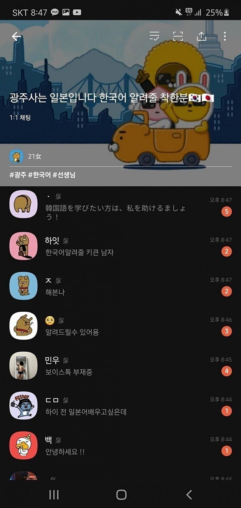 광주사는 일본녀 한국어 알려줄 남자분!_1.jpg