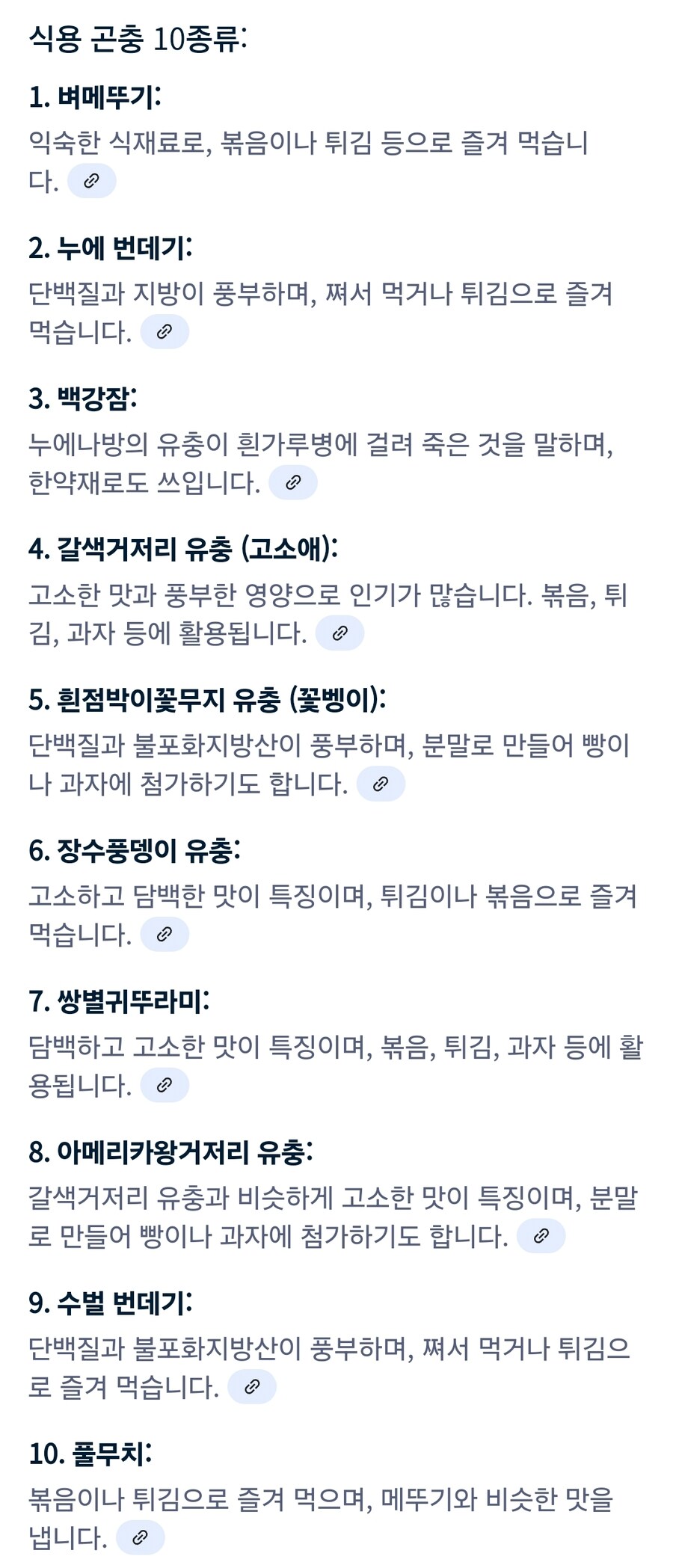 해외 건조 식용개미를 사서 식재로 쓴 식당이 잡힌 이유.jpg_4.jpg