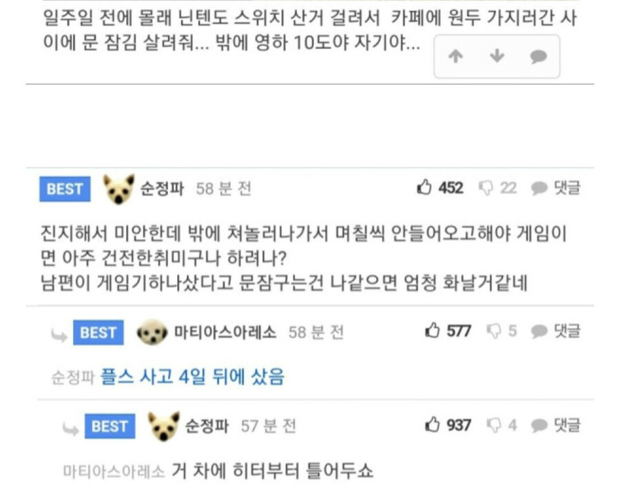 게임기 샀다고 남편 쫒아낸 아내_1.jpg