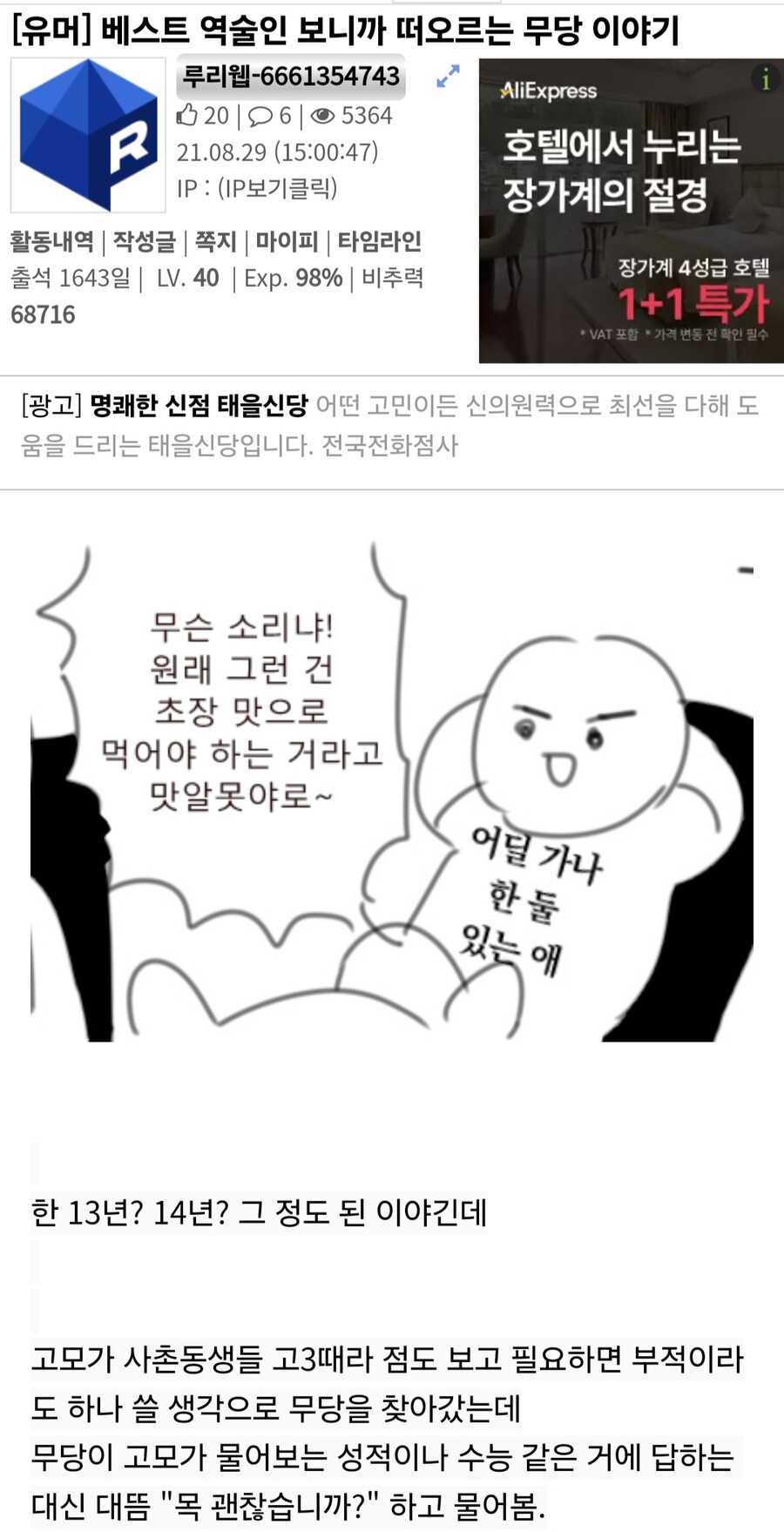 고모의 병을 고쳐준 무당.jpg_1.jpg