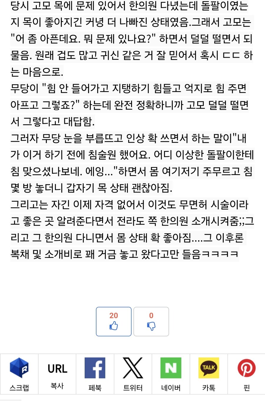 고모의 병을 고쳐준 무당.jpg_2.jpg