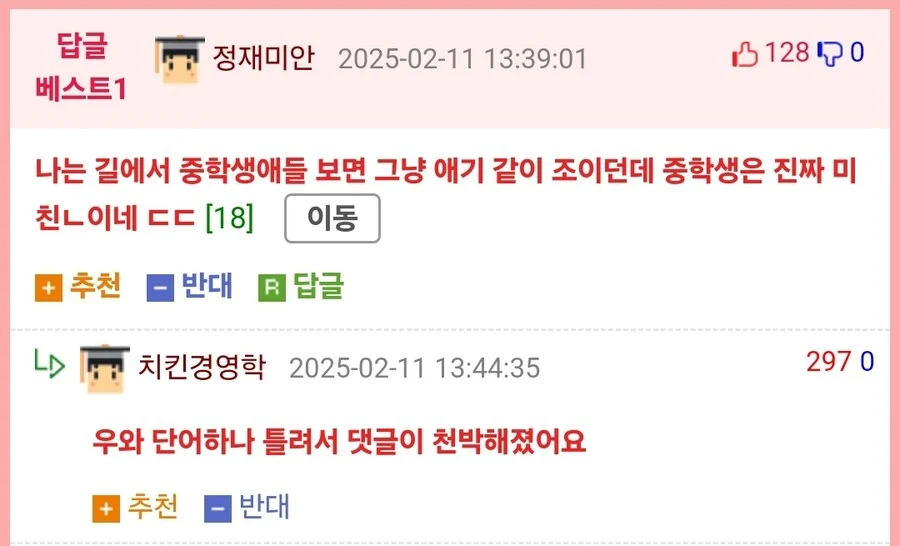 글자 하나 차이로 개쓰레기 되는 법_1.webp