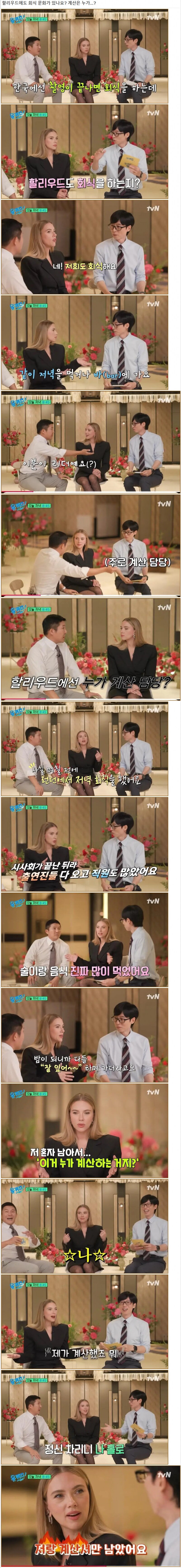 스칼렛 요한슨이 말하는 헐리웃 회식 계산.JPG_1.png