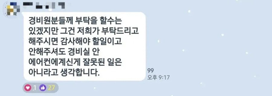 여전히 경비분께서는 시원한 에어컨 아래에 계시더군요_2.jpg