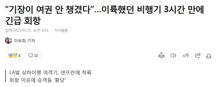 여권 안가져왔다고 3시간 날아간 비행기 회항시킴._1.webp